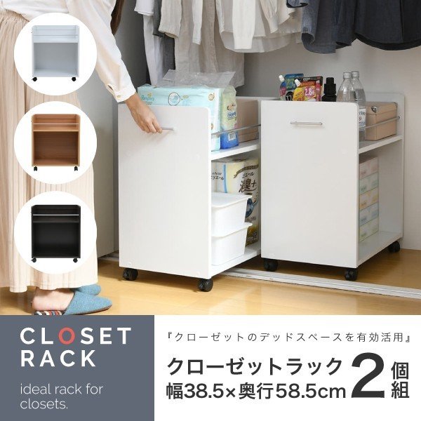 クローゼット 収納 ラック 2個セット 幅38 奥行58 キャスター付き ワゴン 整理 隙間 家具 押入れ 収納 リビング 大容量 棚 スライド 収納庫 日用品 収納ケース 通販 Lineポイント最大0 5 Get Lineショッピング