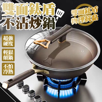 【U-like】雙面鈦盾不沾炒鍋