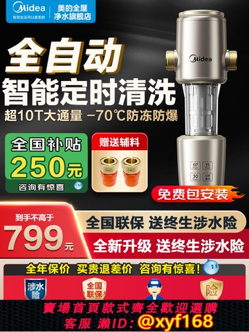 {可打統編 保固一年}美的前置過濾器家用全自動正反沖洗清洗全銅防爆 旋風QZBW20S-22S