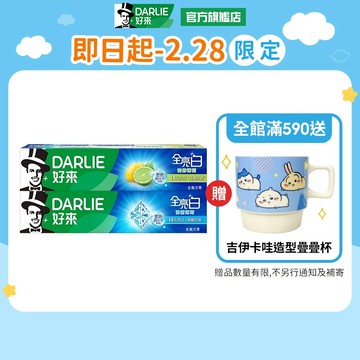 【好來】全亮白基本款牙膏140g 6入/10入(清新薄荷/青檸薄荷)