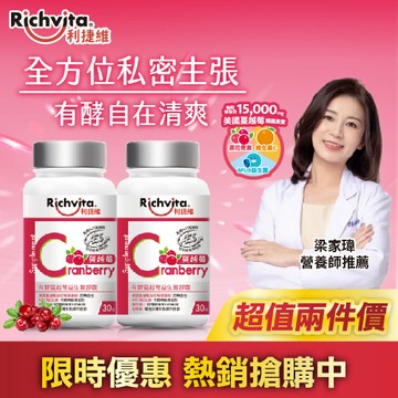 Richvita利捷維有酵蔓越莓益生菌膠囊 30粒 x2入團購組