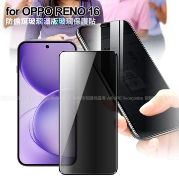 CITY OPPO Reno16 防偷窺玻璃滿版玻璃保護貼