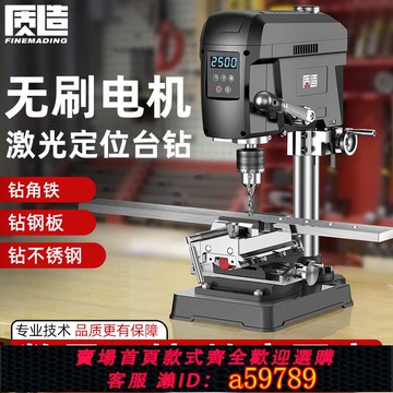 【台灣公司 可打統編】質造無刷數顯臺鉆小型家用銑床220v大功率鉆床工作臺高精度鉆孔機