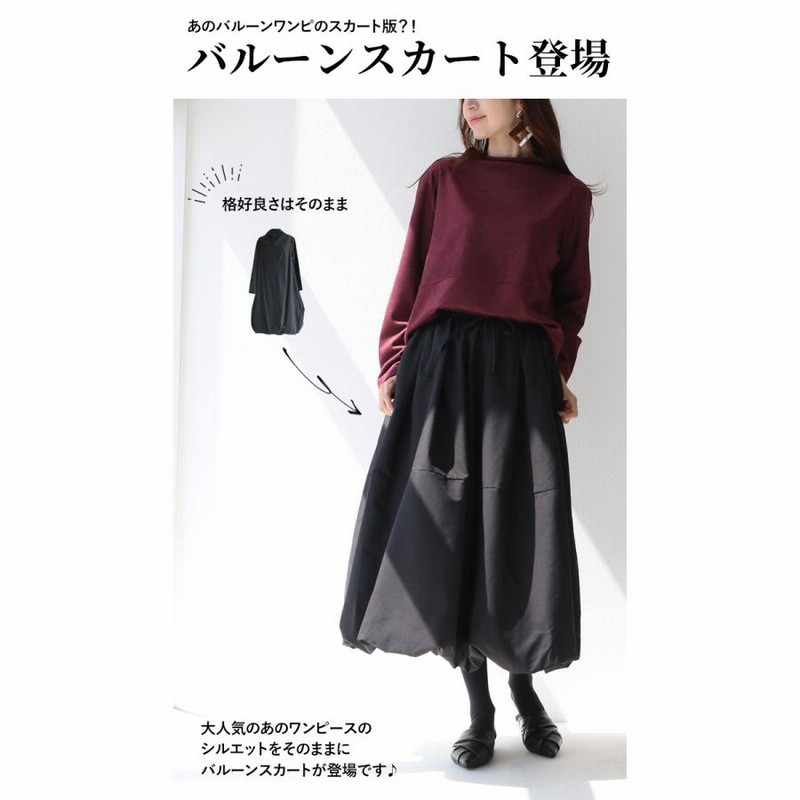 VIVIANOで購入、ブラック バルーンスカート バルーンスカート【BLACK】 – ELLIE