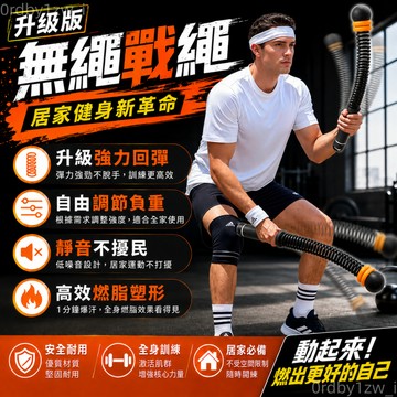 【3檔調節🏆效果翻倍】隔日達🚀免運 無繩戰繩 加重戰繩 戰繩 體能訓練繩 手臂訓練 有氧訓練 力量訓練 靜音 塑形