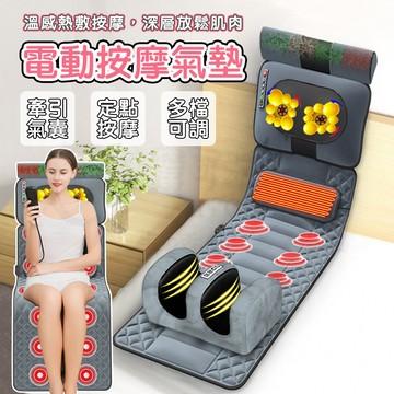 🌸智能電動按摩墊🌸 全身按摩墊 按摩床墊 多功能按摩墊 坐躺靠按摩墊 絨皮按摩墊 家用按摩器 自動按摩儀 按摩