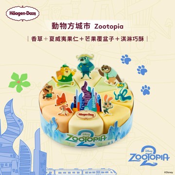 生日快樂 | 生日禮物【Häagen-Dazs哈根達斯】2480元7吋冰淇淋蛋糕任選(外帶) 喜客券