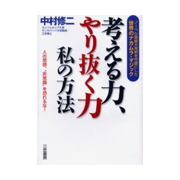 考える力,やり抜く力私の方法