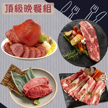 【凱文肉舖】 頂級晚餐四件組