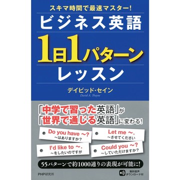 商用英文「一日一模式」學習法_Readmoo 讀墨電子書