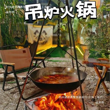 老式圍爐爐火鍋鍋吊火鍋特色營地餐飲具吊鍋商用布置氛圍火鍋