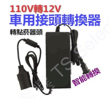 Ac轉車充變壓器交流110v To 2v 轉直流dc 12v 點煙器接頭插座車用點菸器電源轉換器 Yahoo奇摩拍賣 Line購物