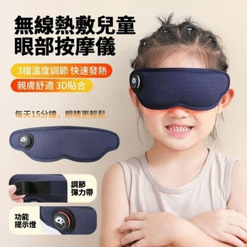 ANTIAN 兒童眼部無線熱敷按摩儀 學生恆溫熱敷護眼儀 按摩眼罩 眼睛放鬆按摩器