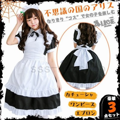 メイド服 ハロウィンコスプレ コスチューム レディース ロリータ衣装 ワンピース 5点セット 不思議の国のアリス パーティー グッズ 変装 通販 Lineポイント最大get Lineショッピング