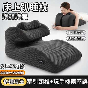 【一枕多用】床上趴睡枕 趴床神器 多功能俯臥趴枕頭 趴著睡覺玩手機 看書 趴枕墊 記憶棉 可移動枕頭  床頭靠墊