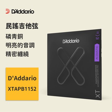 【D'Addario】官方/現貨｜民謠吉他弦｜磷青銅吉他弦 木吉他弦 琴弦【XTAPB1152】