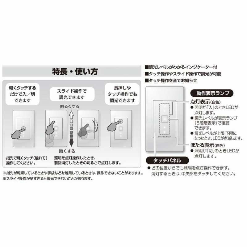 パナソニック アドバンスシリーズ LED専用調光器 タッチLED埋込調光