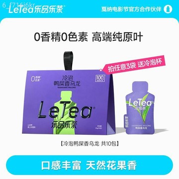 LeTea樂品樂茶 鴨屎香烏龍茶葉冷泡茶 原葉茶包 下午茶 上班族 10小包