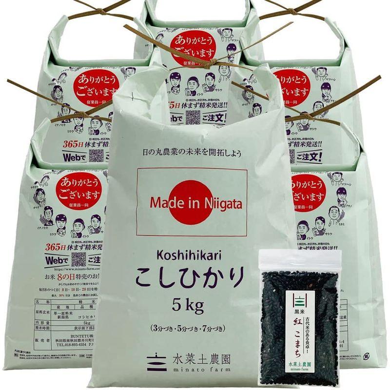 水菜土農園精米新潟県産 こしひかり 30kg (5kg×6袋) 古代米お試し袋付き