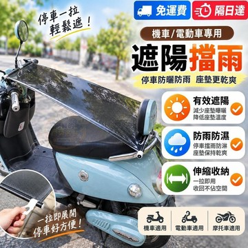 自動伸縮機車遮陽簾 機車防曬罩 坐墊防曬隔熱遮雨罩 防雨防燙 電動車遮陽簾 夏季機車隔熱罩