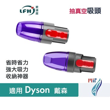 抽真空吸頭 適用DYSON V7/8/10/11/12/15 戴森抽壓縮袋真空吸頭 抽真空吸頭 吸頭 衣物收納神器 配件