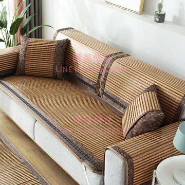 竹席沙發墊夏天款涼席墊防滑坐墊子萬能通用客廳冰絲藤竹套罩夏季【聚寶屋】