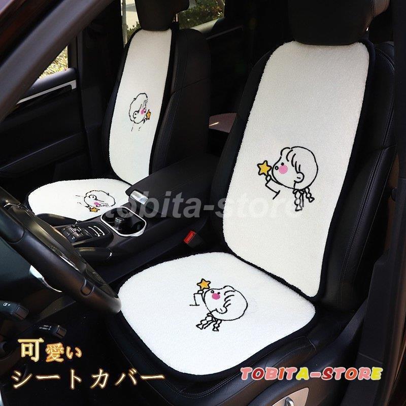 車や椅子用の座布団カバー - ハンドメイド その他