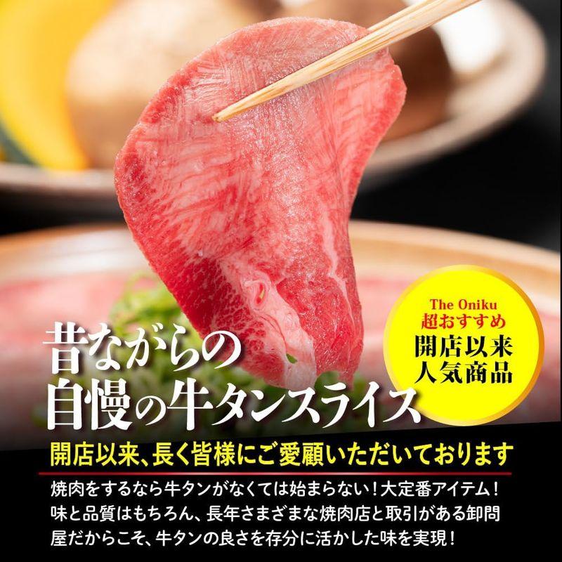 昔ながらの牛タンスライス 500g 3〜4人前 肉 牛肉 焼肉やバーベキューに