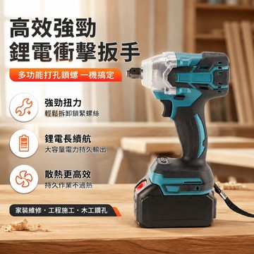 🔥隔日到貨🔥電動扳手 電動扳手 衝擊扳手 300衝擊起子 震動電鑽 六角衝擊起子 加強版電動扳手 附雙電池 電鑽套筒風炮