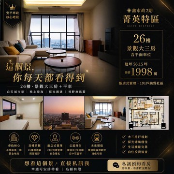 安平鑫市政｜雲端景觀大三房+社區稀有平車｜台南市安平區永華路二段