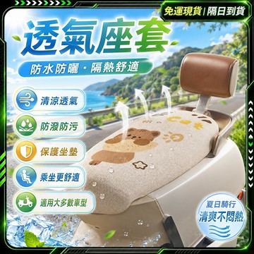 隔日達🛵獨家改版升級款 機車坐墊套🛵防曬坐墊 機車坐墊 坐墊套 隔熱坐墊套 機車椅套 摩托車坐墊 摩托車椅套機車座墊套
