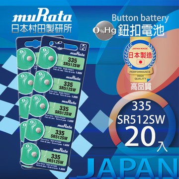 村田電池SR512SW/335電池 20入日本製造