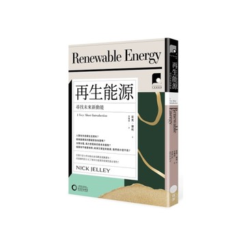 再生能源：尋找未來新動能【牛津通識課02】