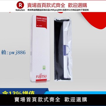 【可打統編 超低價】原裝富士通DPK300色帶架FR300B DPK310 330 300H 330T320色帶架盒