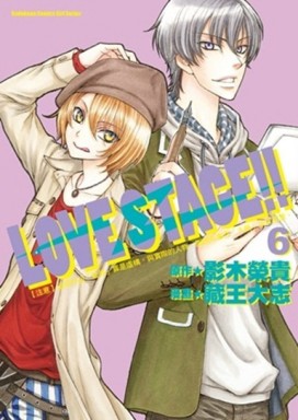 LOVE STAGE!!（6）[二手書_良好]