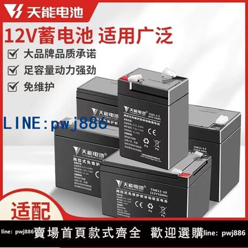 【可打統編 超低價】天能原裝電池車電瓶蓄電池6v12v打藥機音響噴霧器適配通用