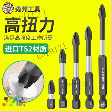 鎢鋼強磁十字批頭衝擊超硬手電鑽電動螺絲頭風批六角起子套裝   超硬十字電動批頭  強磁十字批頭  十字起子頭 高張力