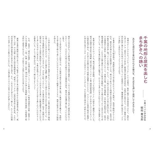 千葉スリバチの達人 時空を超える 見比べ地図 構成現代図 古地図