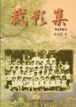 裁影集[二手書_良好]