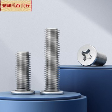 【高品質免運】304不鏽鋼十字扁平頭螺絲大平頭螺釘CM電腦螺絲釘M2M3M4M5