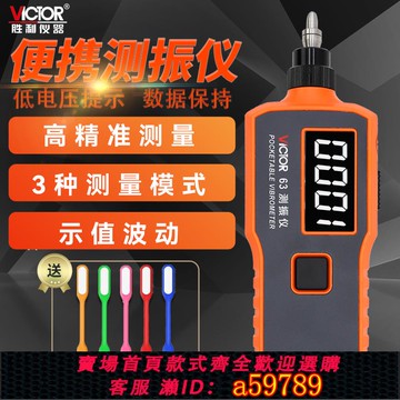 【台灣公司 可打統編】勝利數顯測振儀VC63數字測震儀VC63A機械故障檢測儀VC63B測試儀表