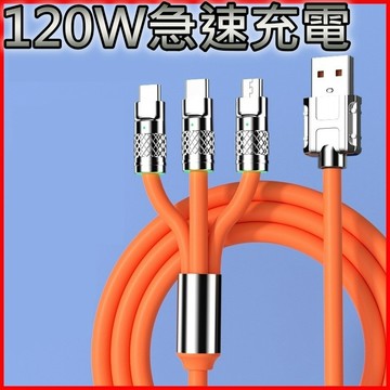 1對3 120W充電線 鋅合金 手機充電線🧡巨大購物🧡快充線 充電線  Type C充電線 安卓充電線 數據線 傳輸線