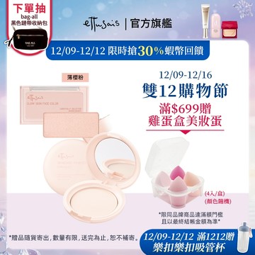 Ettusais 艾杜紗 微醺暮色亮顏盤【watashi+資生堂官方店】腮紅 打亮