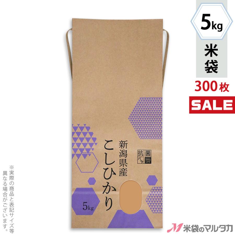 米袋 5kg用 こしひかり 1ケース(300枚入) KHX-001 新潟産こしひかり 結晶