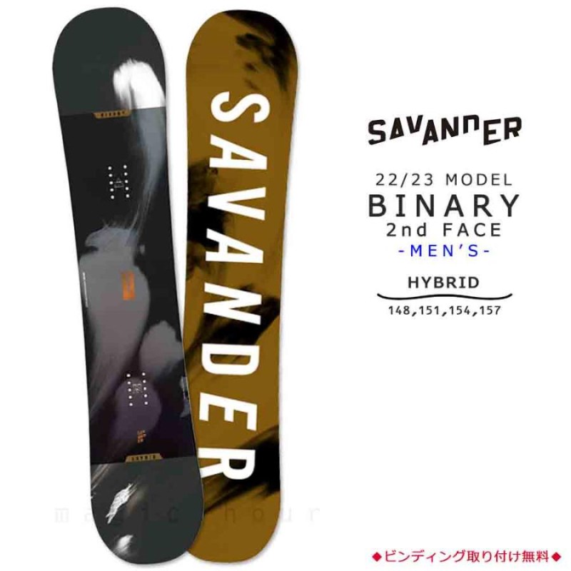 スノーボード 板 メンズ 単品 SAVANDER サバンダー BINARY 2nd FACE