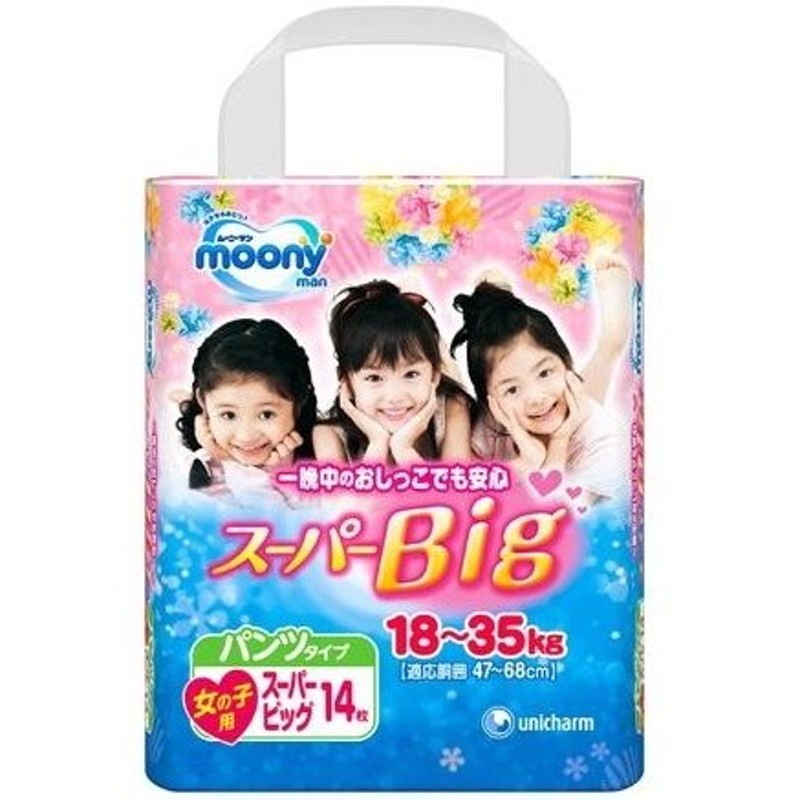 ムーニーマン スーパービッグ 女の子用 14枚 moony スーパーBig