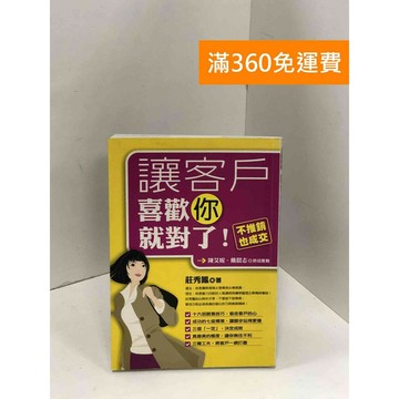 【雷根360免運】【送贈品】讓客戶喜歡你就對了 #八成新 #八成新【P-U2178】