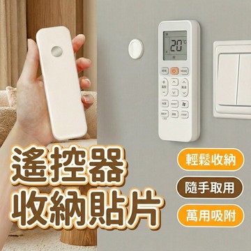 ！台灣現貨！遙控器收納貼片 磁吸式貼片 冷氣/電視遙控器收納 圓形磁吸貼片 小貼片 風扇遙控器收納座