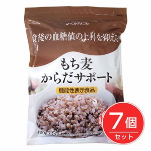 ベストアメニティ もち麦 からだサポート 120g×5袋×7個セット [機能性表示食品]