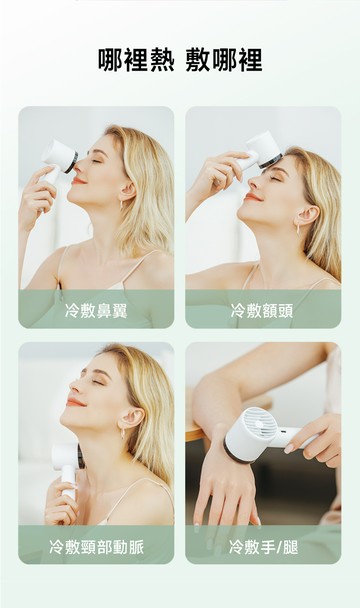 冷敷手持風扇 製冷風扇 散熱風扇 冰敷 迷你風扇 手持風扇 桌面風扇 行動小風扇